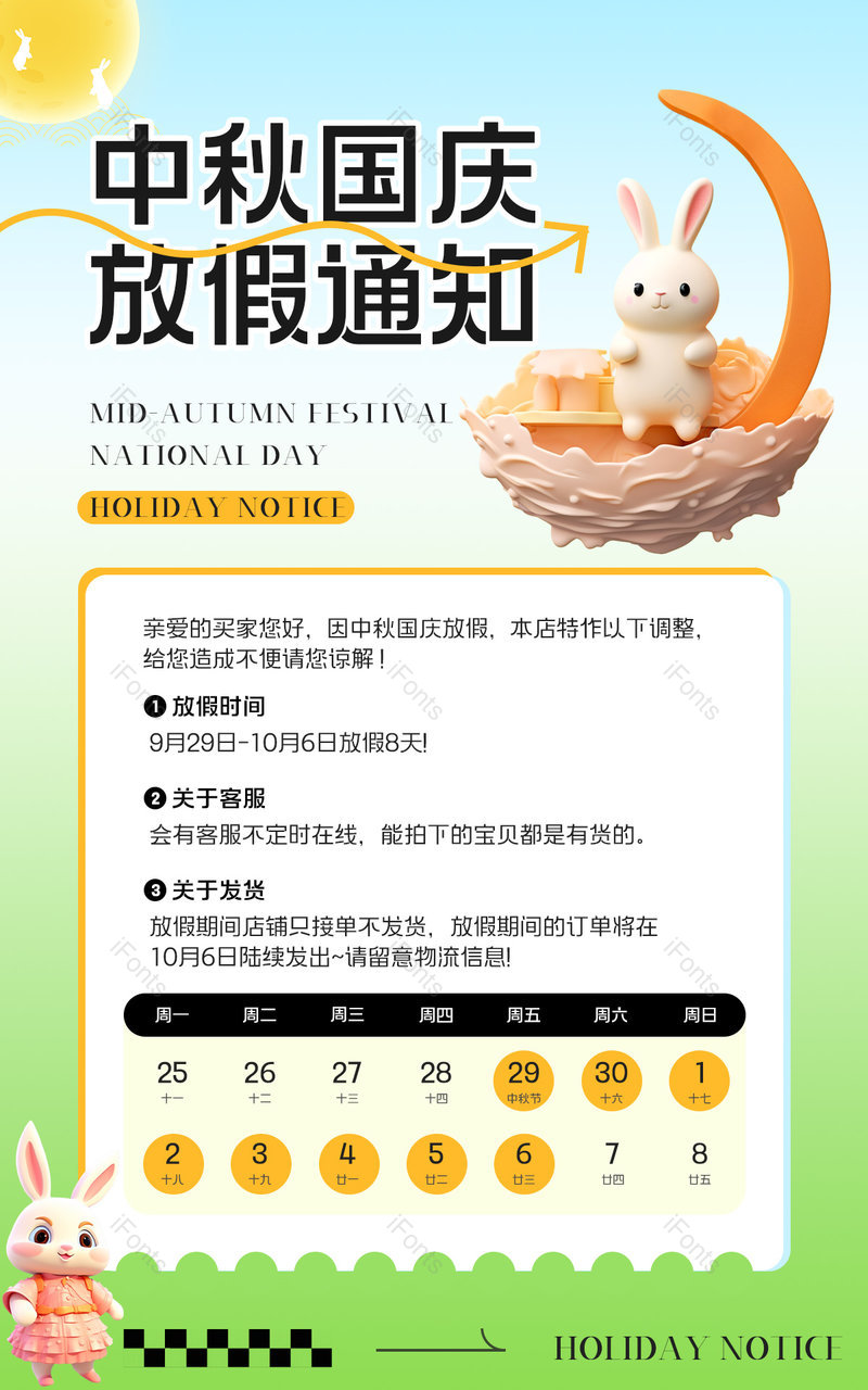 电商海报中秋节国庆节放假通知店铺公告海报设计,设计模板,设计模板大全,设计模板下载